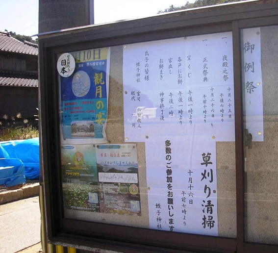 bulletinboard in okikamuro