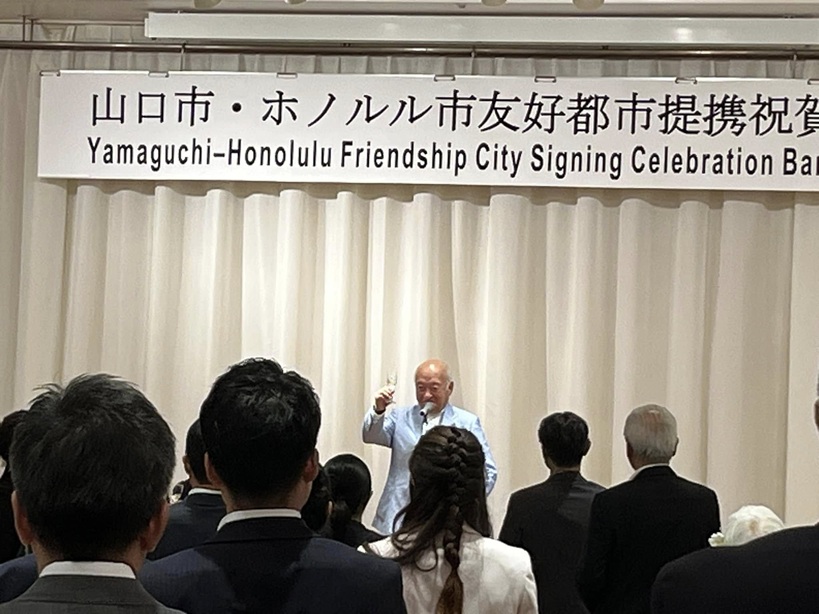山口市ホノルル友好都市祝賀会